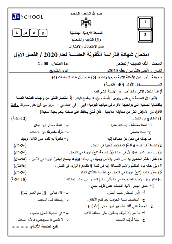 ODcxNDE351 بالصور امتحان اللغة العربية تخصص للصف الثاني الثانوي الادبي الفصل الاول 2020